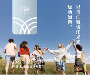 如新：绿色行动与爱心接力，共筑可持续发展未来