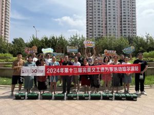 2024年第十三届完美义工进万家黑龙江五城联动活动正在进行