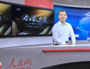 USANA全球副总裁，中国区总经理王生出席人民网2024企业家大会