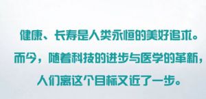 三生携手希诺赛发布细胞储蓄生命护航至尊卡