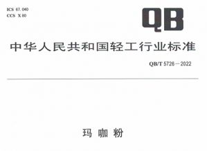 多方联合：玛咖研究与产业发展的成果丰硕