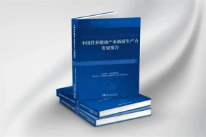 安然集团入编《中国营养健康产业新质生产力发展报告》