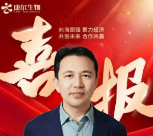 康尔集团公司参与国家重点研发计划