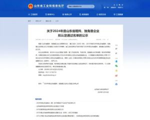 卓越表现 金天国际被认定为山东省瞪羚企业