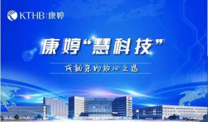 康婷“慧科技”科技赋能研发锻造高质量产品