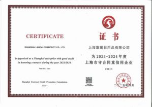 上海蓝黛成功续评为AAA级信用企业