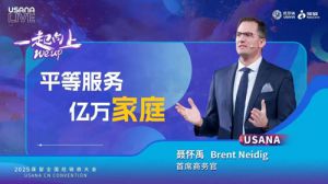 多图放送一起读懂USANA葆婴战略方向