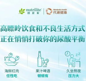 安利全球首款尿酸管理产品4月19日上市