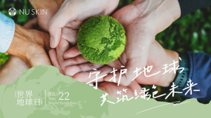 如新中国世界地球日五城联动，共绘环保健康画卷