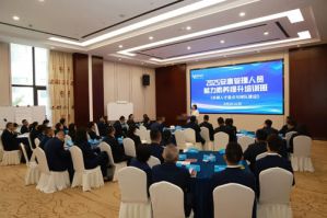 2025安惠管理人员能力素养提升培训班开班