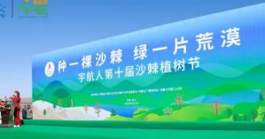 宇航人第十届沙棘植树节在武川隆重举行