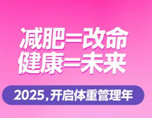 三生科学减脂计划发布开启健康与财富的革命