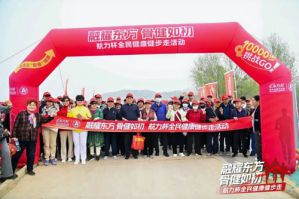 “航力杯”健步走活动石家庄站举行</a>
