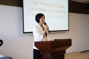 香料香精和化妆品品牌师培训班在福瑞达举办</a>