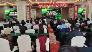 2025“健康中国 安惠在行动”巴彦淖尔站报告会举行</a>