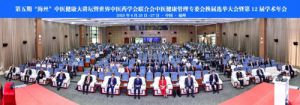 安发参加第五期“海丝”中医健康大讲坛活动</a>