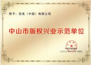 完美：以版权保护为基石赋能完美新征程</a>
