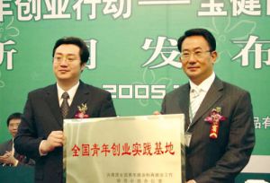 宝健之路：从梦想萌芽到健康产业的典范</a>