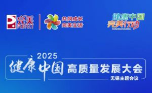 健康中国高质量发展大会无锡会议将启幕</a>