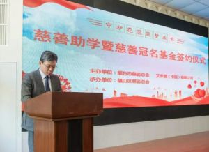 艾多美中国“守护花蕾・筑梦成长”慈善公益助学基金正式启动</a>