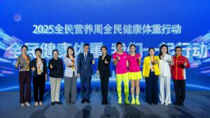 2025全民营养周开幕安利分享科学减重方案</a>