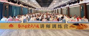 荣格怀荣堂大三通•讲师训练营火热开营</a>