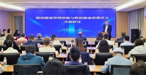 “提高健康管理效能与释放健康消费活力”交流研讨活动在京举办</a>