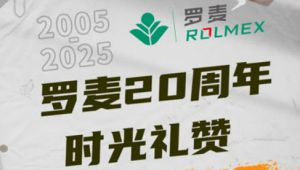 “罗麦我想对你说”20周年生日献礼视频征集</a>