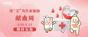 艾多美献血周即将开启|用“艾”心为生命续航</a>