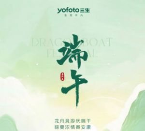 三生中国关于2025年端午节假期的服务通知</a>