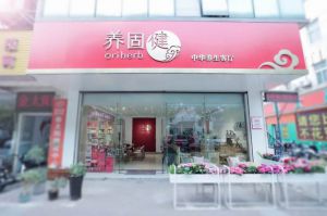 做客几家苏州无限极养固健中华养生客厅</a>