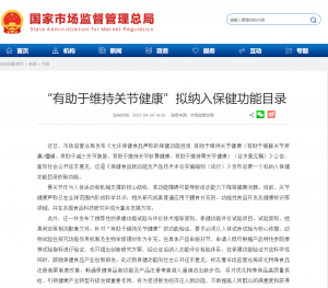 关节健康新风口来袭！尚赫以科研创新助力健康新赛道！</a>