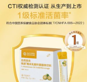 再获“一级品”认证，自然阳光新品畅逸槐米乳酪杆菌固体饮料守护呼吸自由</a>
