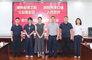 绿之韵公益基金会捐20万助力淳口镇乡村振兴</a>