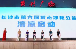 绿之韵胡国安参加第六届爱心冰柜公益活动