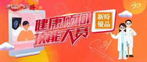 新时代健康顾问技能大赛全国总决赛风采展示