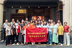 新时代广东联合流动党支部开展“初心如磐三十载 党建引领创未来”庆祝建党104周年主题活动