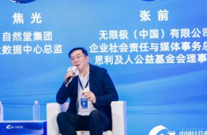 无限极张前谈数字时代品牌的“第二人格”