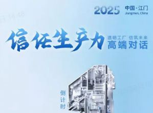 2025信任生产力高端对话活动指南