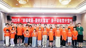 安然“幸福家庭-爱的大富翁”亲子训练营举行