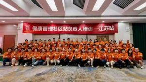 新时代江苏分公司成功举办社区站负责人培训