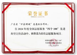 无限极“万家增健”获最佳志愿服务项目称号
