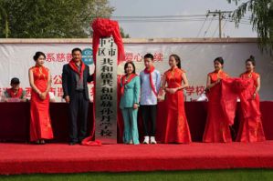 筑梦西宁校园第262所尚赫公益学校揭牌