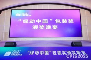 自然阳光产品包装荣获“包装技术创新奖”