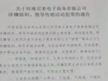 河南“买多商城”被指传销,三名消费者推广产品赚积分返利也被诉</a>
