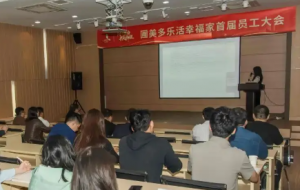 聚力启新程，携手创未来！圃美多乐活（中国）有限公司首届员工大会圆满落幕</a>