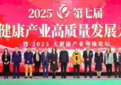 董事长王宗继出席第七届大健康产业高质量发展大会并作主旨报告</a>