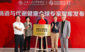 自然阳光携上海交通大学医学院成立全球智库</a>