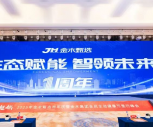 金木甄选周年庆暨全民主动健康万里行峰会隆重举行,开启AI赋能大健康新篇章