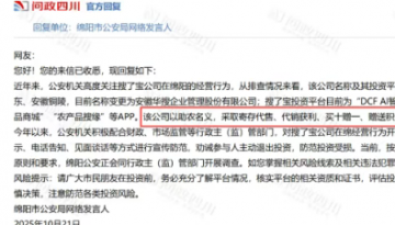 “搜了宝”发展史与风险透视:从“助农平台”到涉嫌传销的蜕变</a>